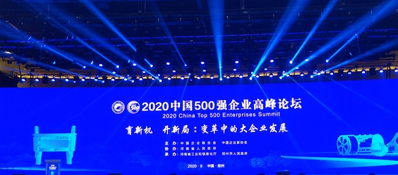 四川众心乐旅游资源开发有限公司荣登2020中国服务业企业500强(图1)