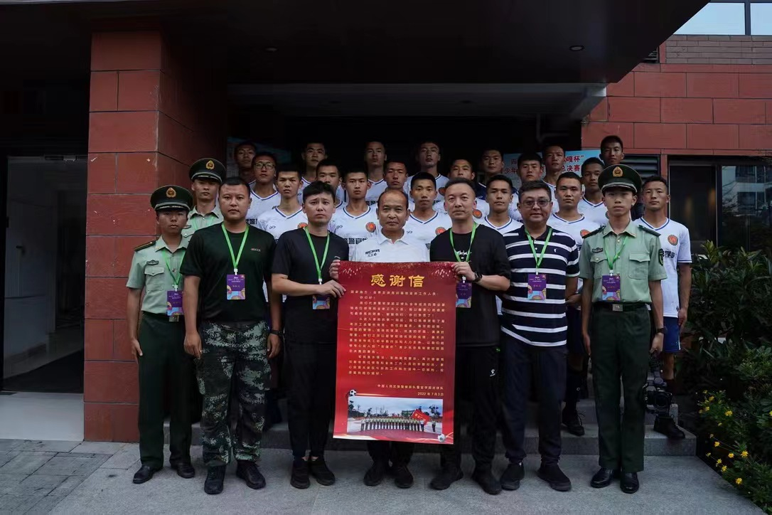 军民鱼水情深  军地唇齿爱浓 ——旅游实业文体事业部收到来自武装警察部队警官学院足球队的感谢信(图2)