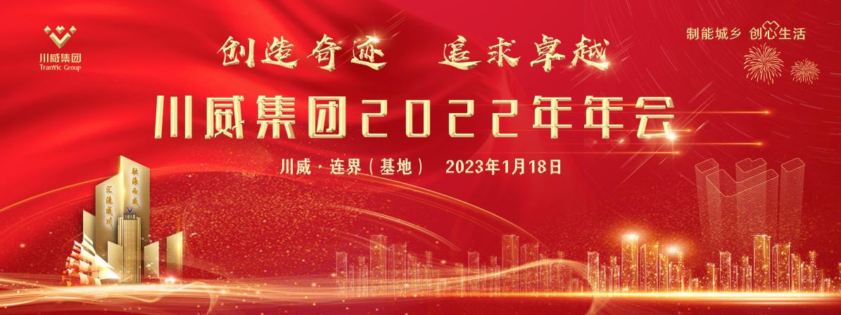 创造奇迹 追求卓越——球友会隆重召开2022年年会暨三代会(图1)